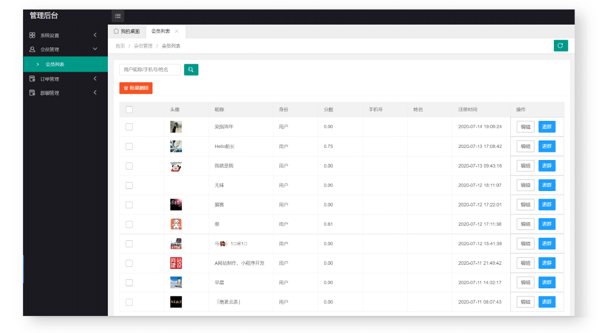 明灯多群聊系统