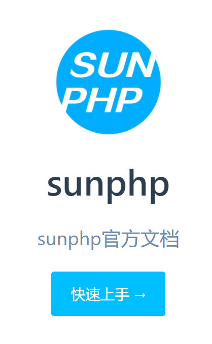 Sunphp多平台框架